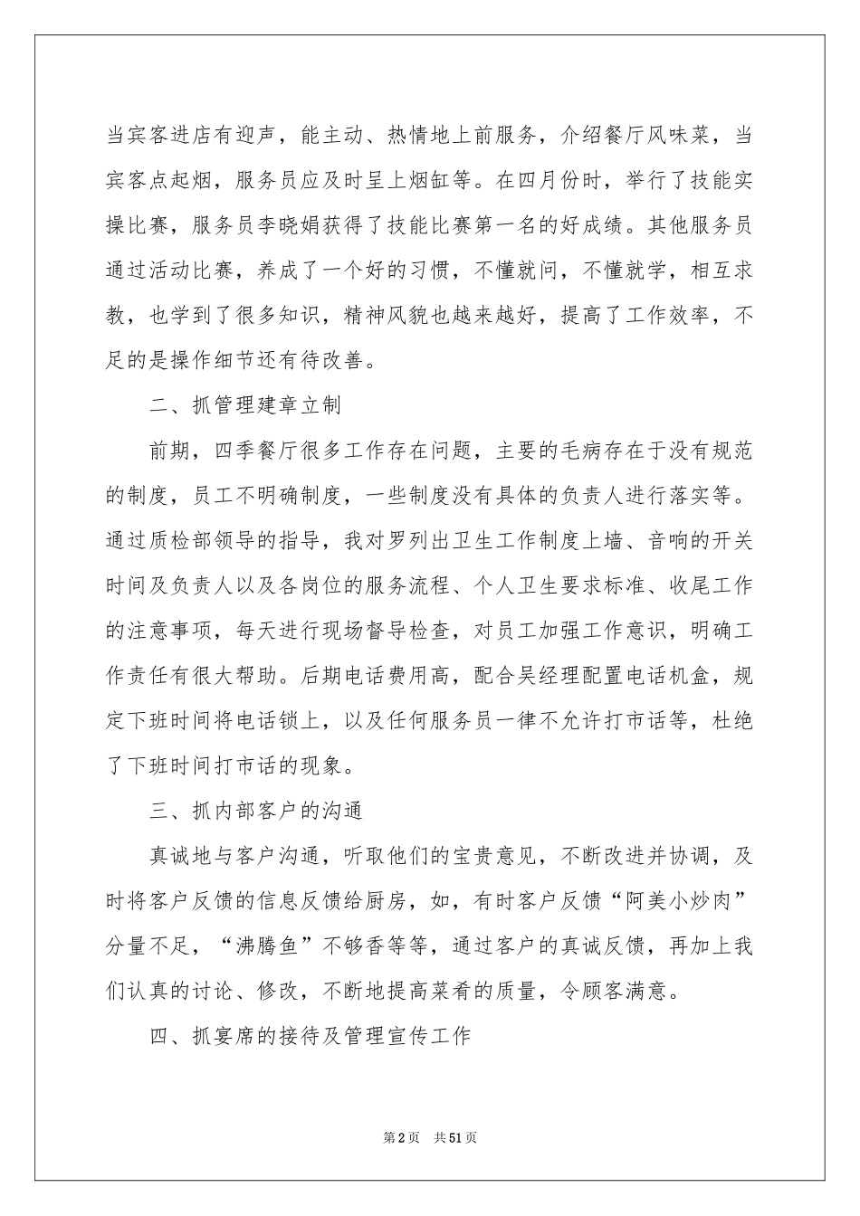 餐厅经理工作参考总结_第2页