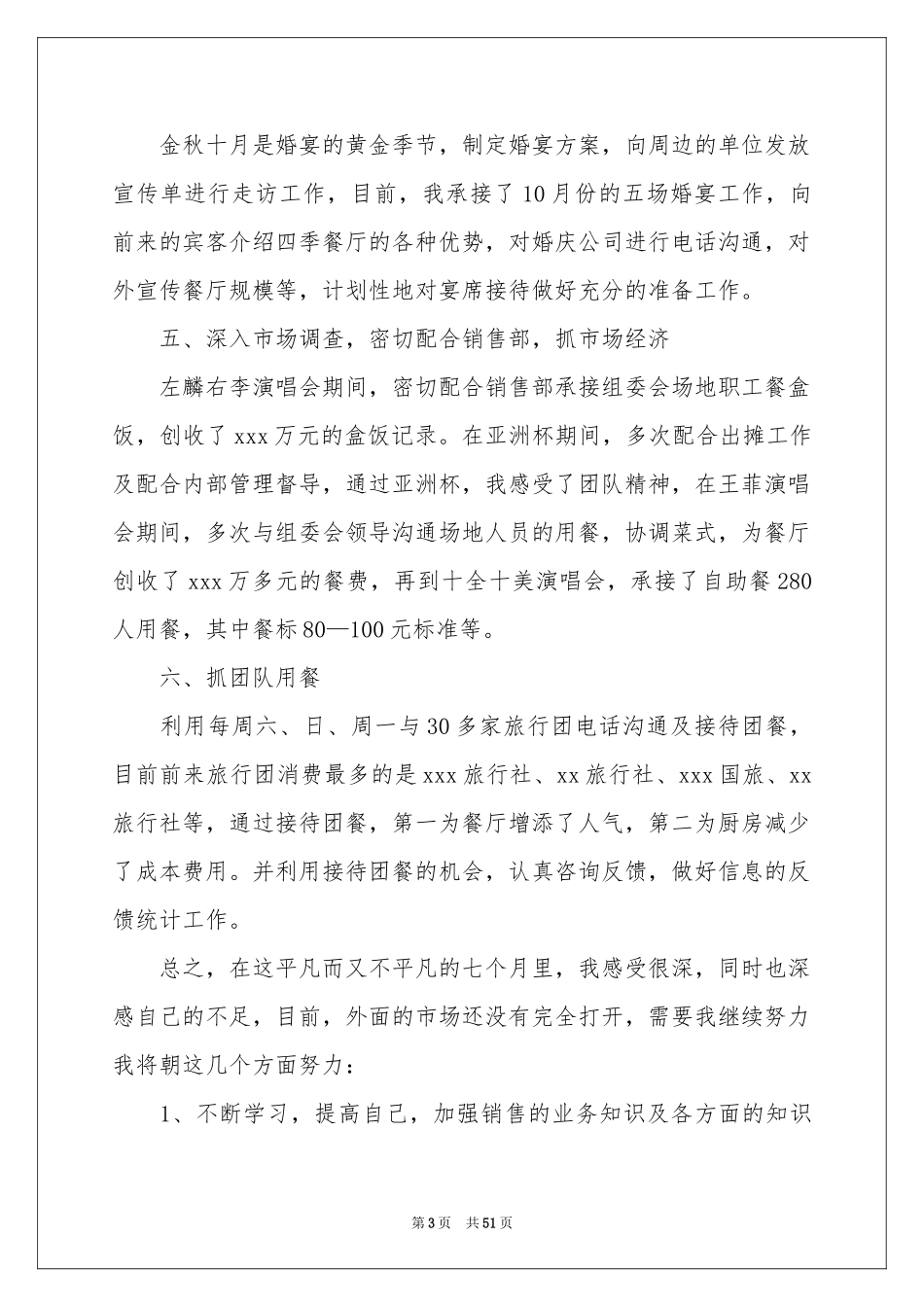 餐厅经理工作参考总结_第3页