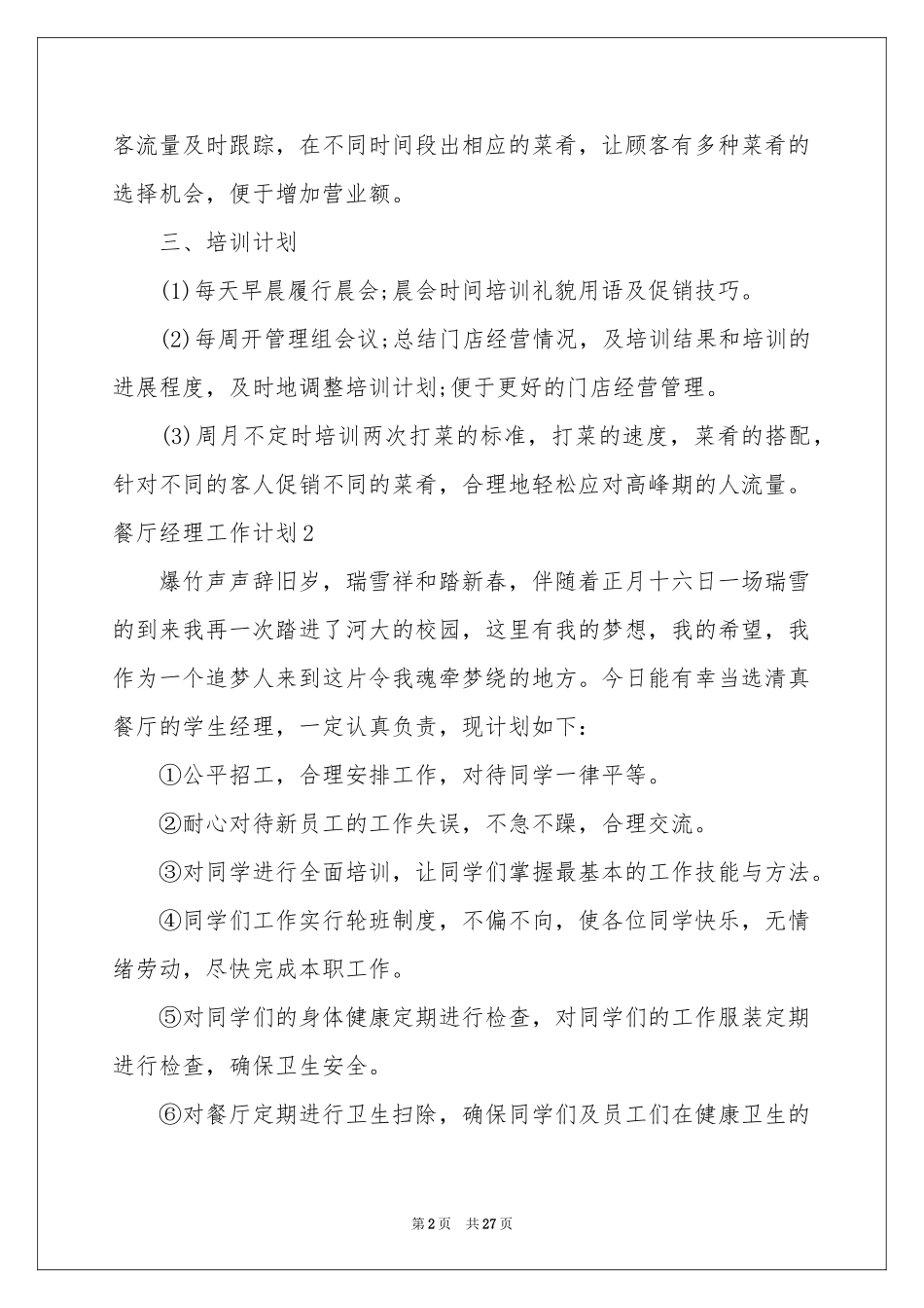 餐厅经理工作参考计划_第2页