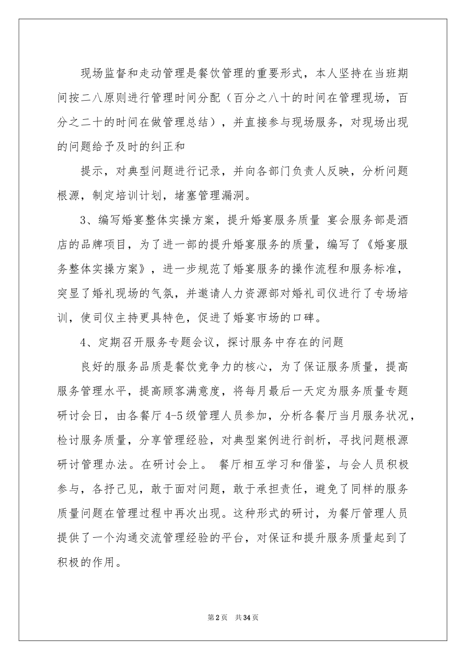 餐厅经理年终参考总结_第2页