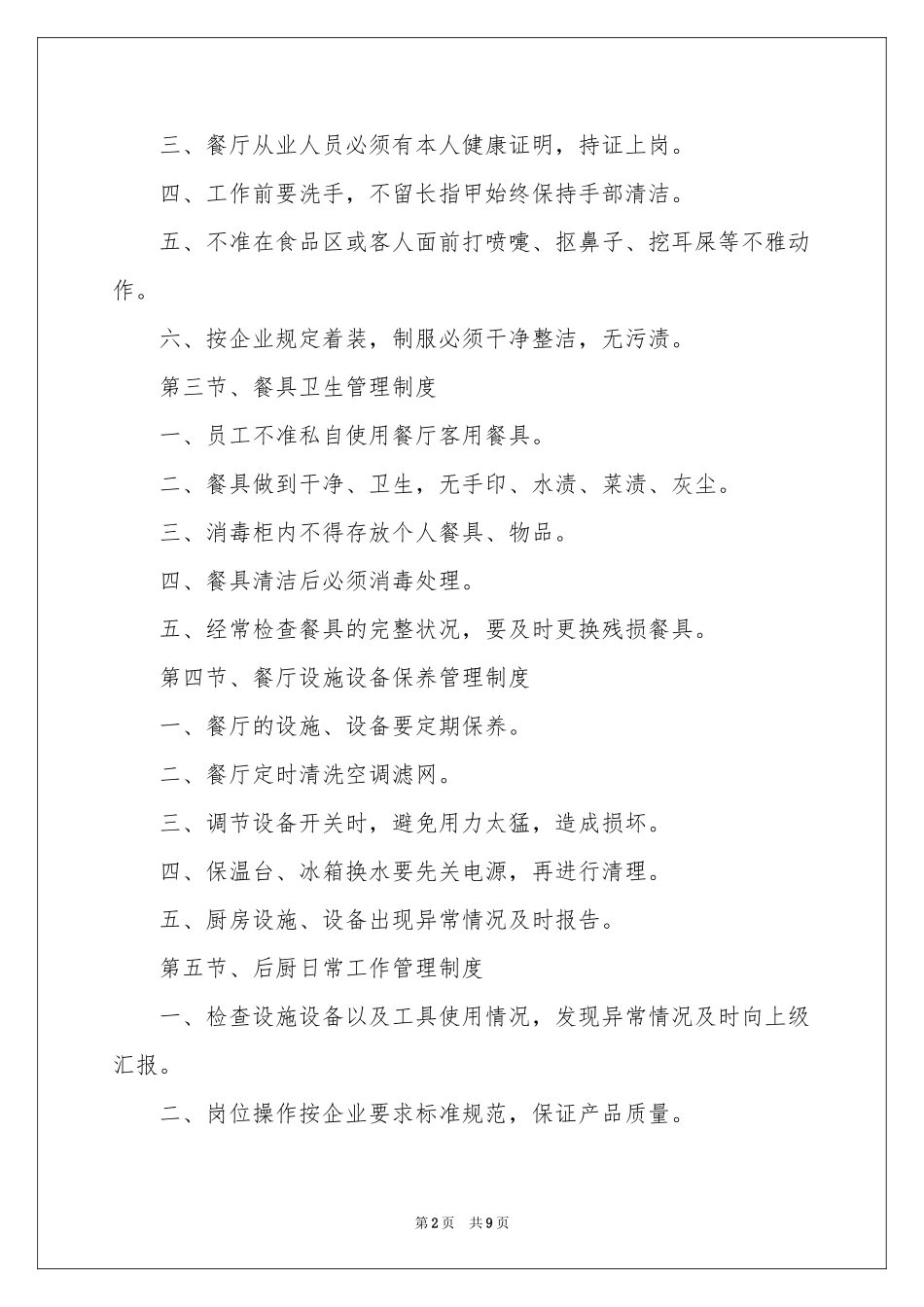 餐厅管理规章制度_第2页