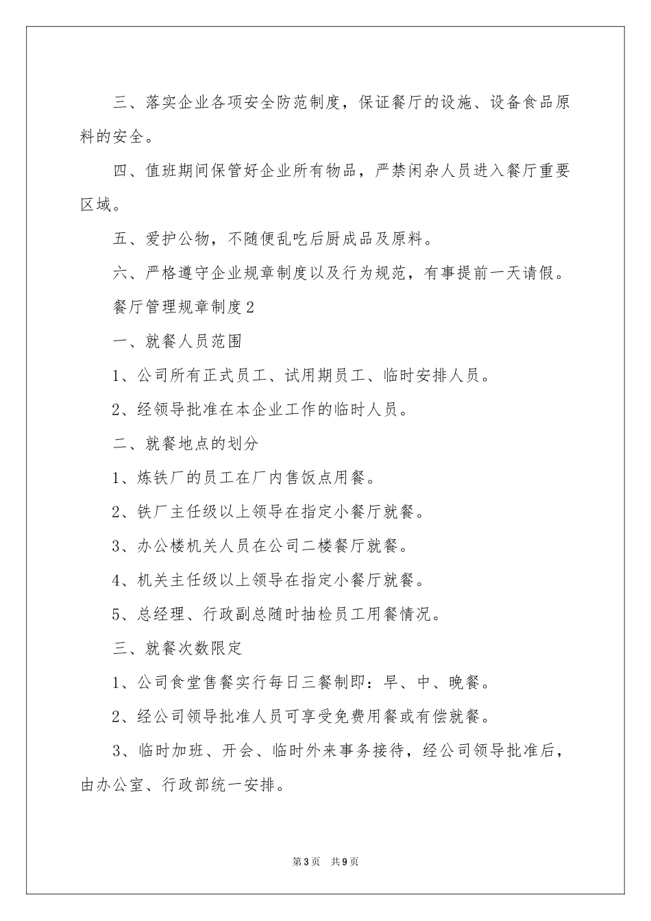 餐厅管理规章制度_第3页