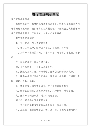 餐厅管理规章制度