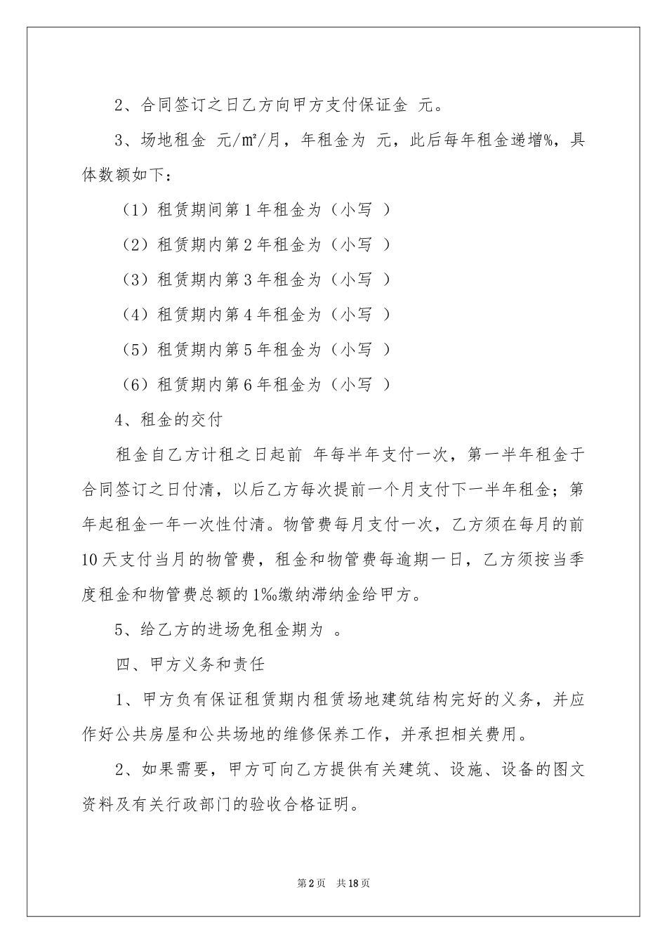 餐厅租赁合同范本锦集五篇_第2页