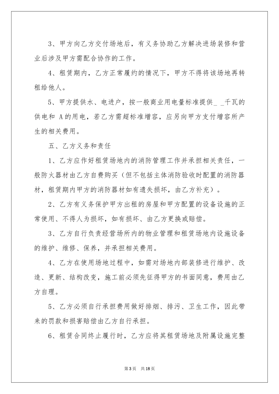 餐厅租赁合同范本锦集五篇_第3页