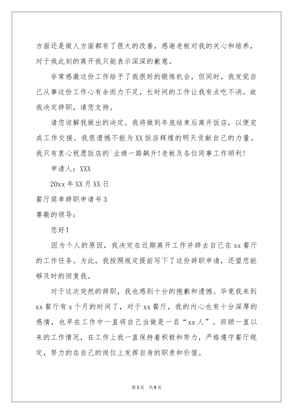 餐厅简单辞职申请书_第3页