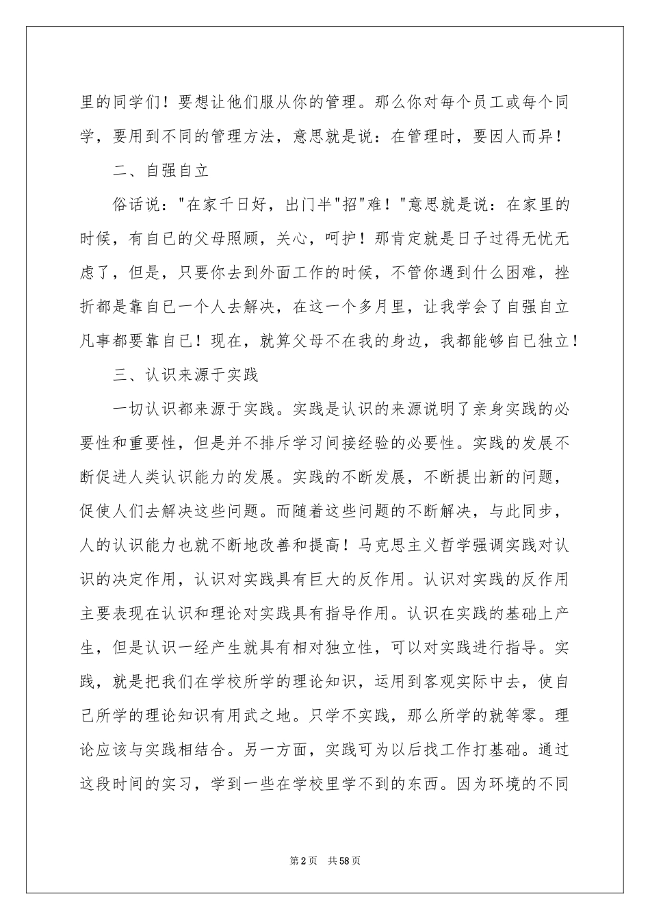 餐厅社会实践报告_第2页