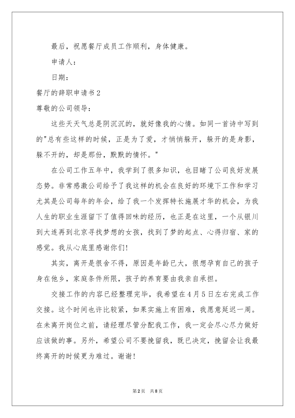 餐厅的辞职申请书_第2页