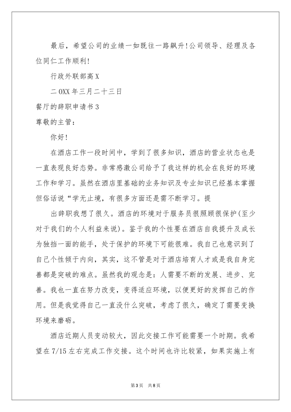 餐厅的辞职申请书_第3页