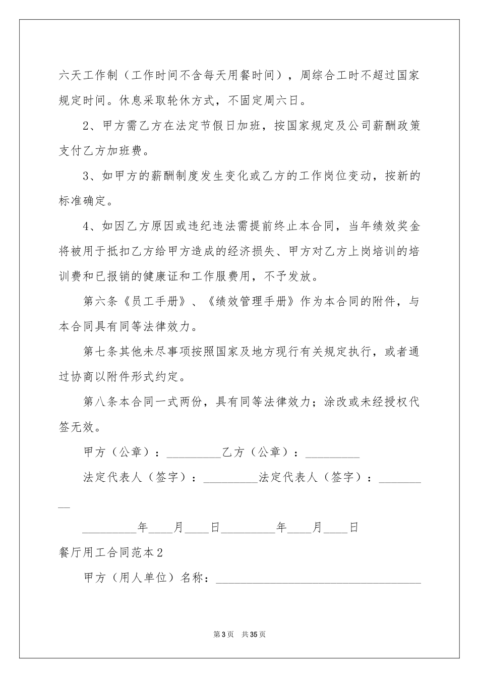 餐厅用工合同范本10篇_第3页