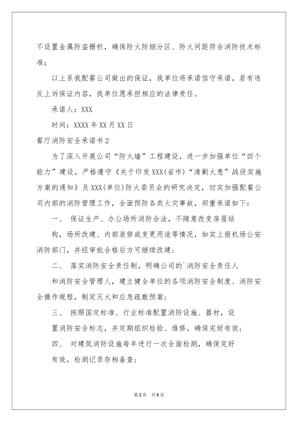 餐厅消防安全承诺书_第2页