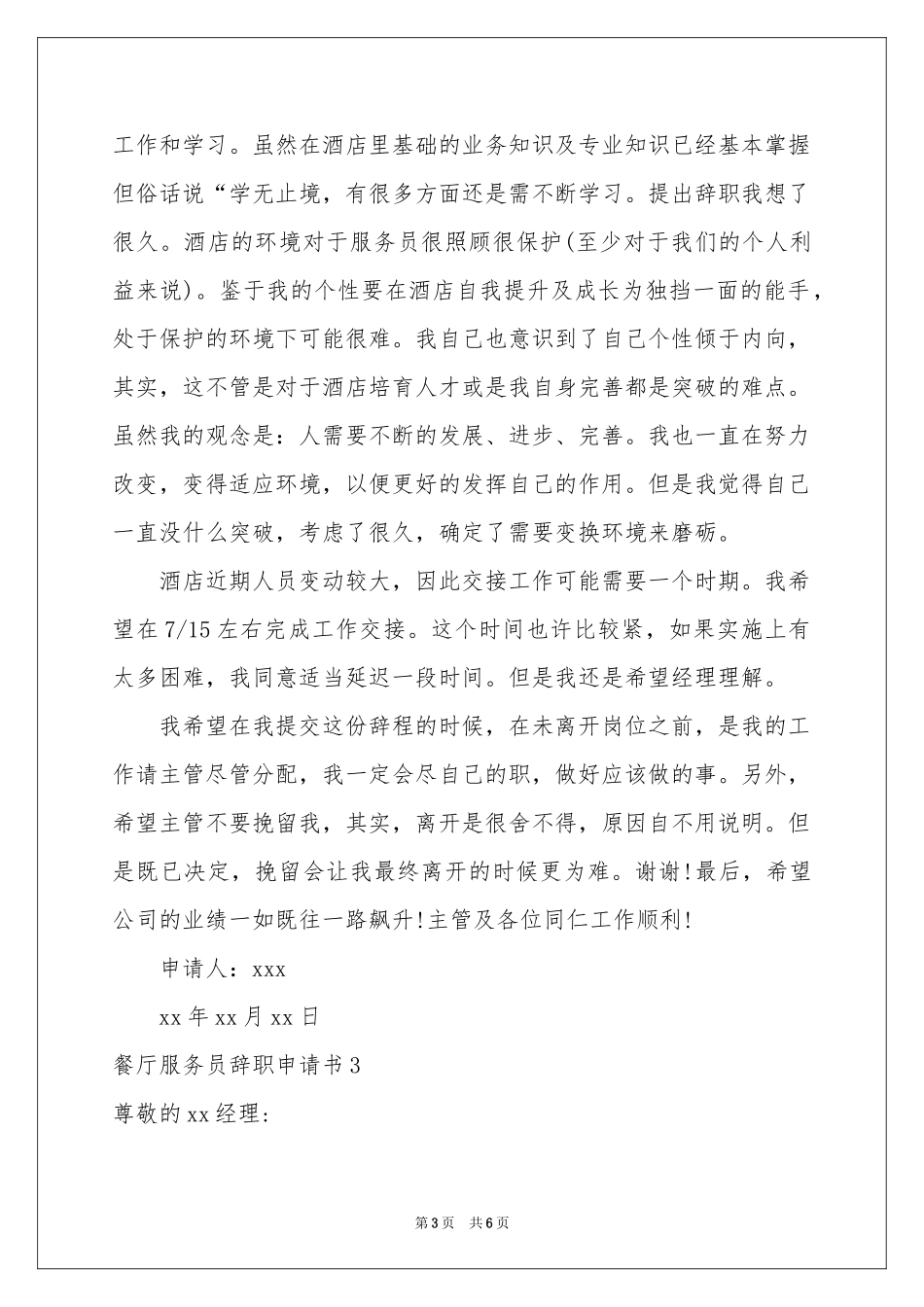 餐厅服务员辞职申请书_第3页