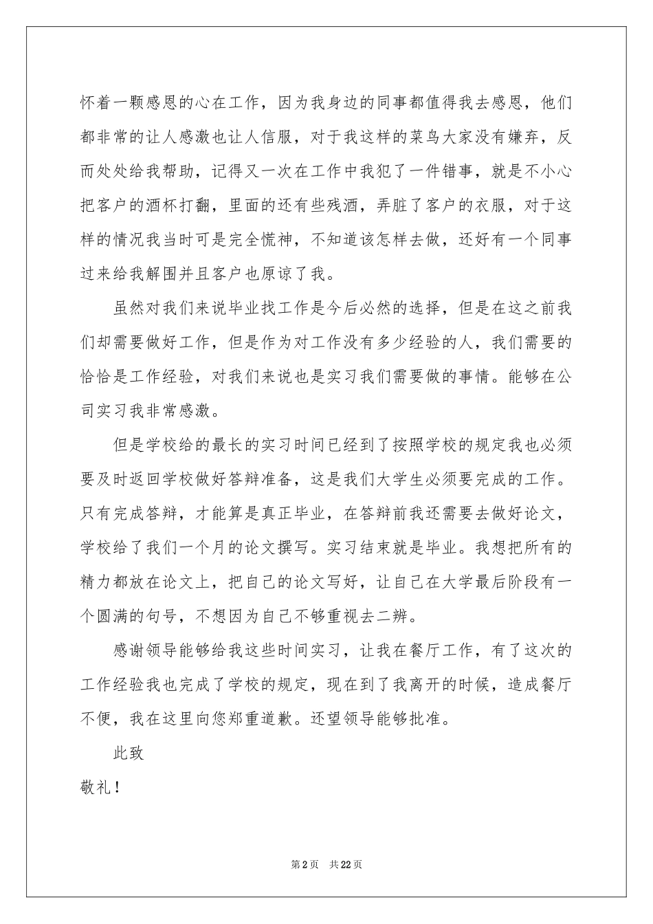 餐厅服务员辞职报告_第2页