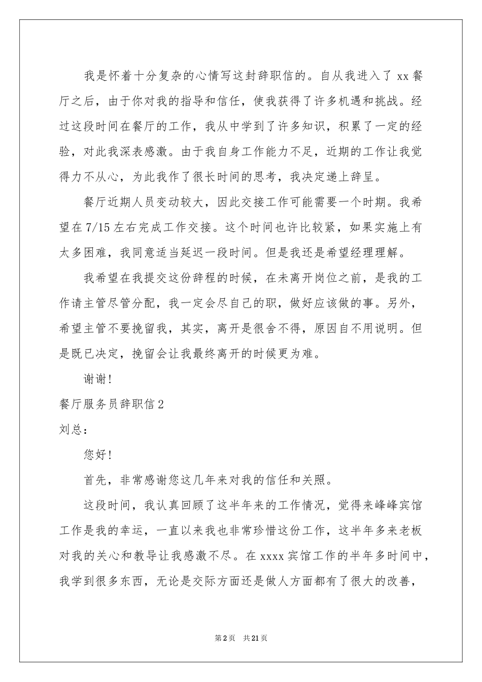 餐厅服务员辞职信_第2页