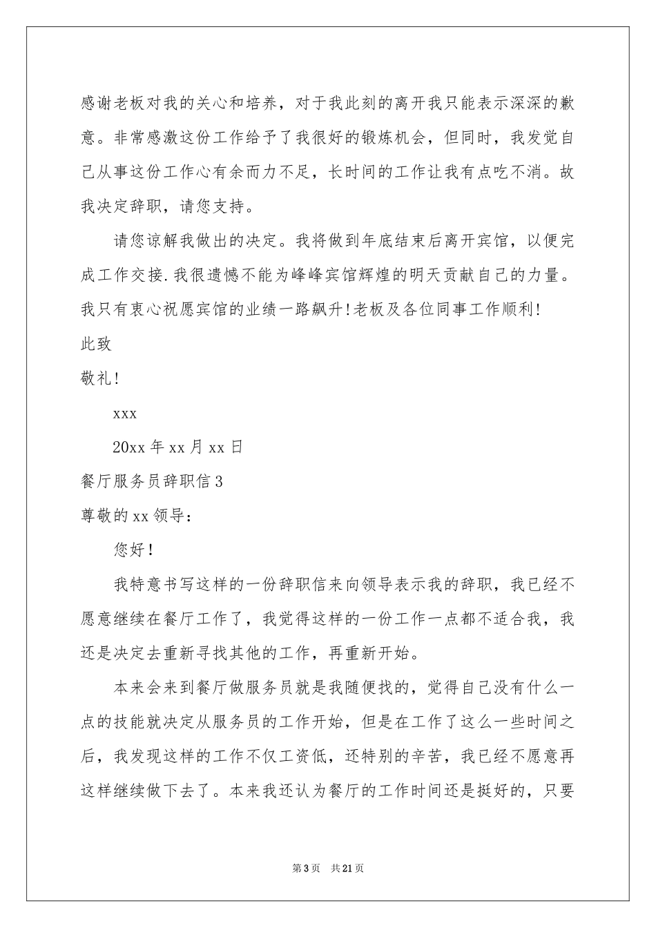 餐厅服务员辞职信_第3页