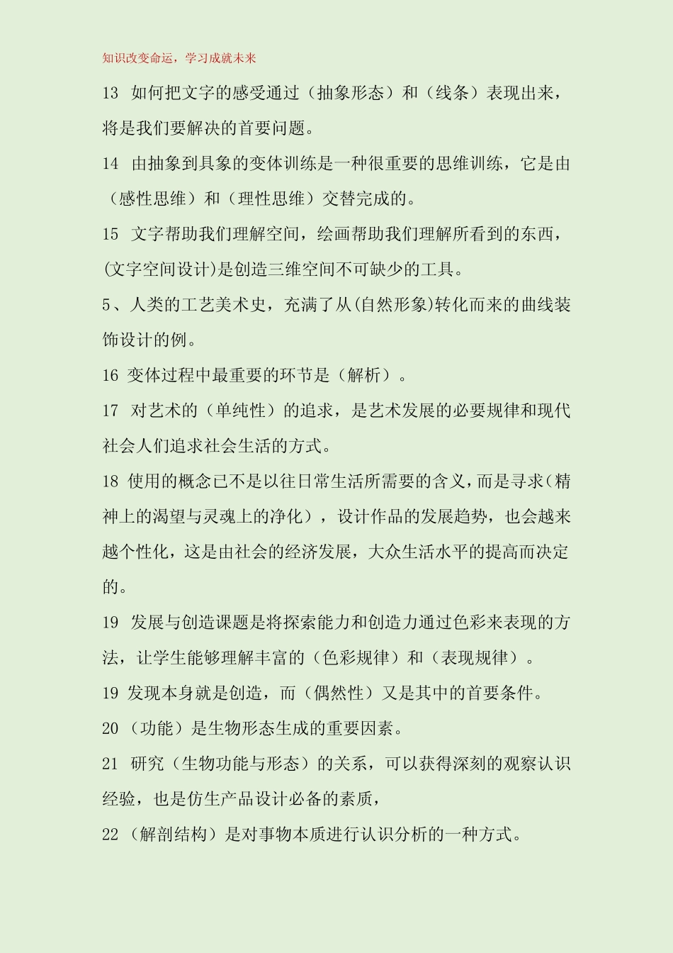 2021精选自学考试艺术设计基础复习题及答案 _第2页