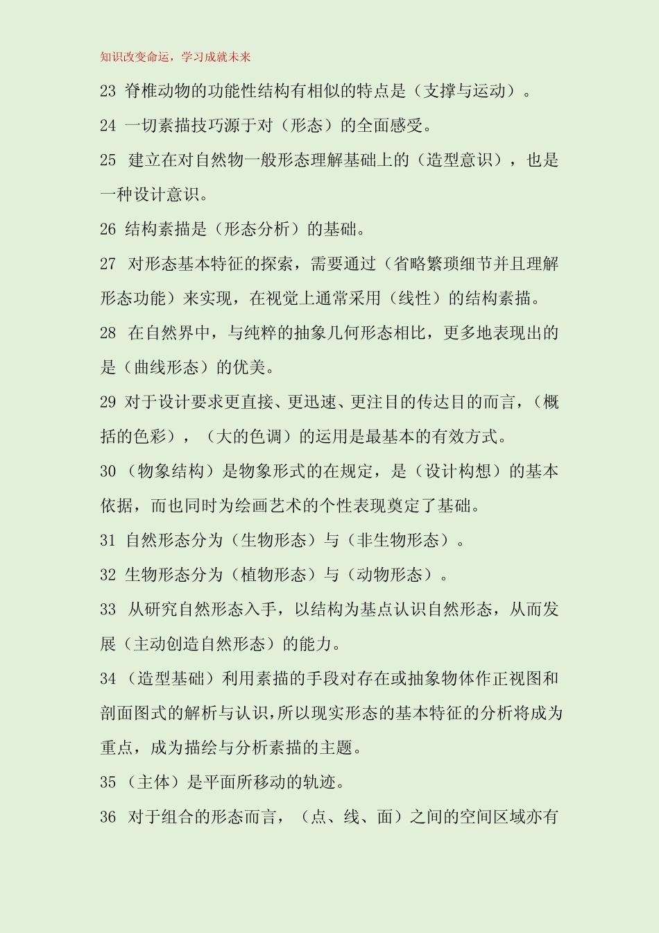 2021精选自学考试艺术设计基础复习题及答案 _第3页