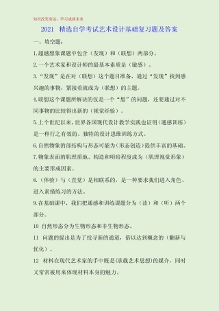 2021精选自学考试艺术设计基础复习题及答案 