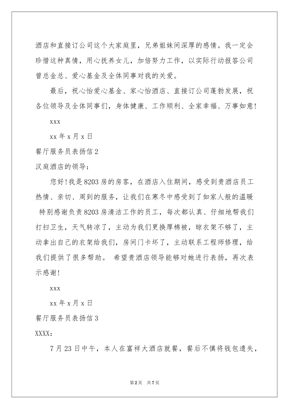 餐厅服务员表扬信_第2页