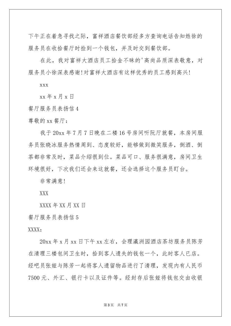 餐厅服务员表扬信_第3页