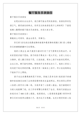 餐厅服务员表扬信