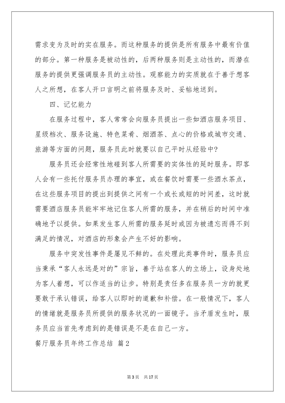 餐厅服务员年终工作参考总结集锦7篇_第3页