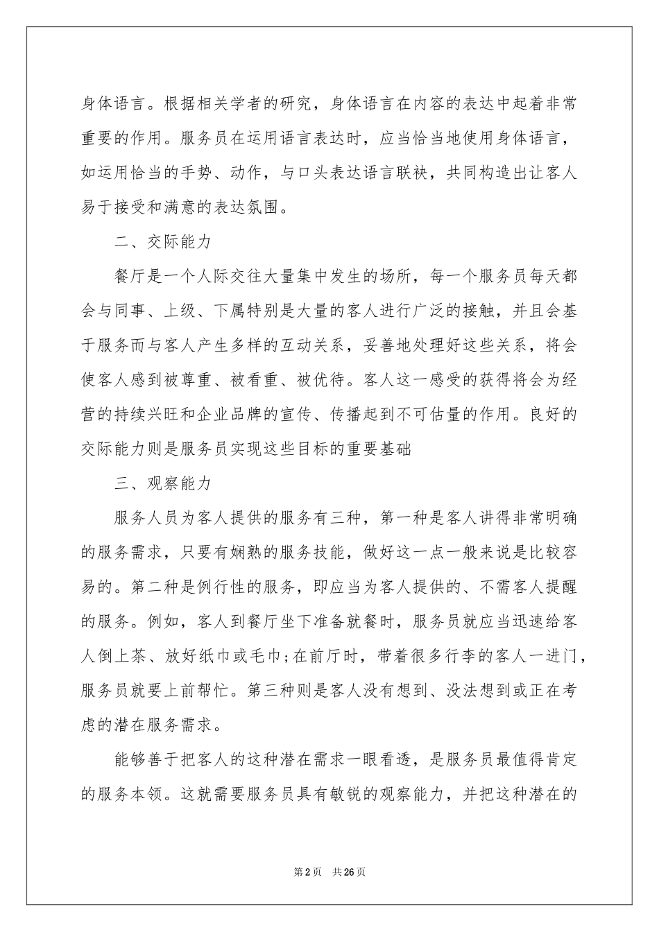 餐厅服务员工作参考总结_第2页