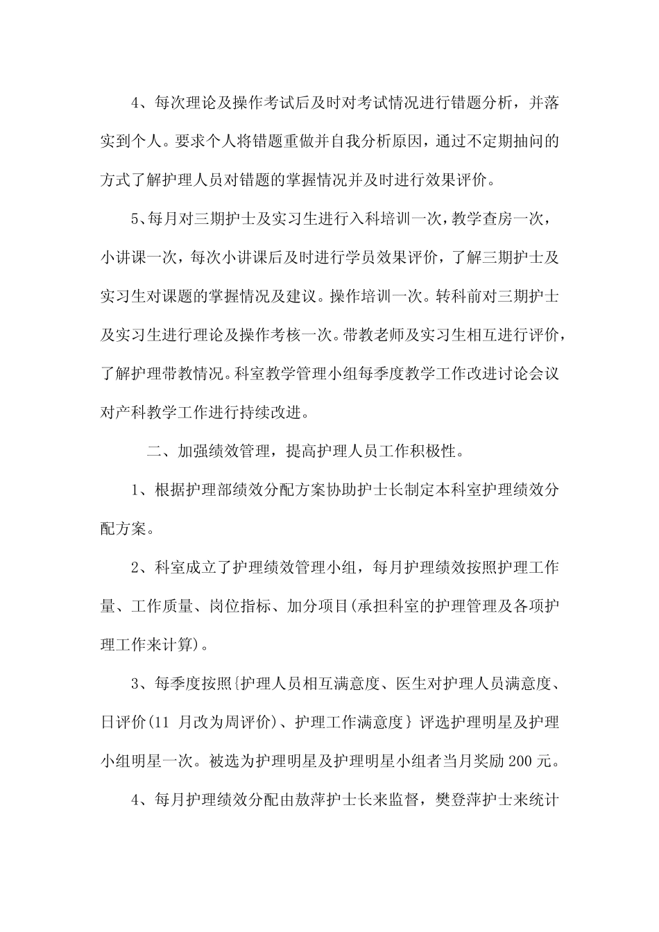 2021护士神经外科总结反思三篇范文 _第2页