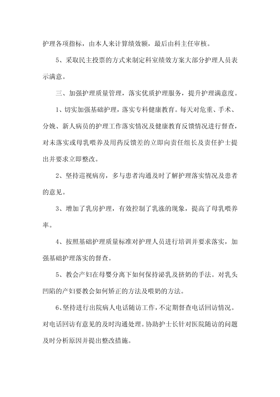 2021护士神经外科总结反思三篇范文 _第3页