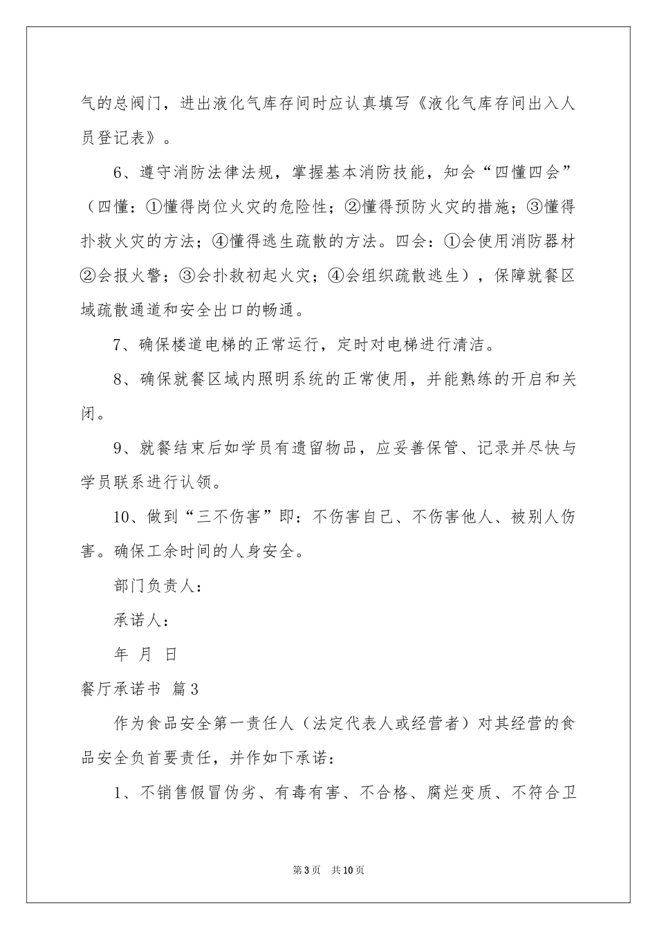 餐厅承诺书汇编八篇_第3页