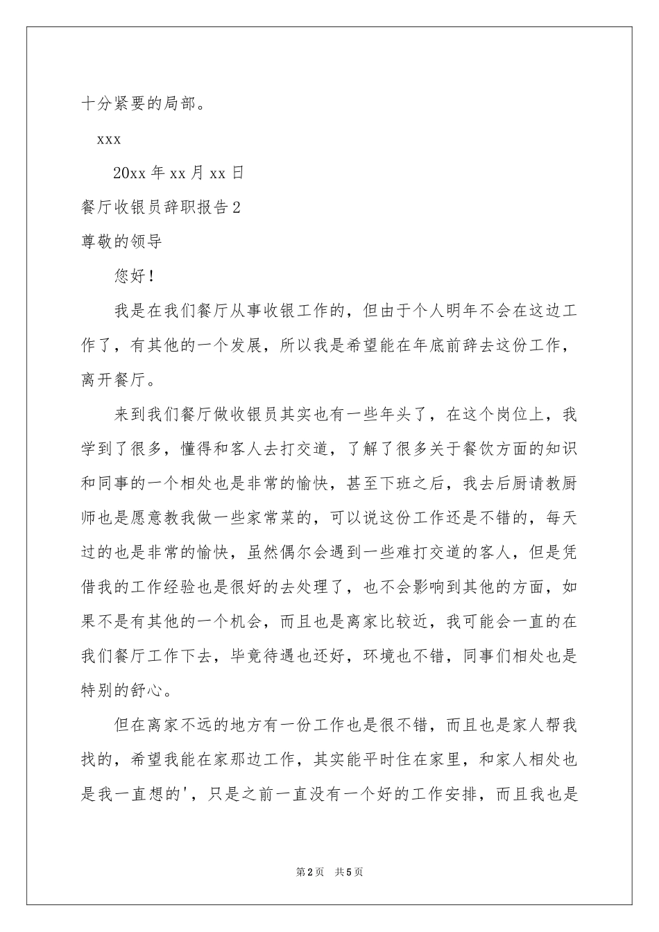 餐厅收银员辞职报告_第2页