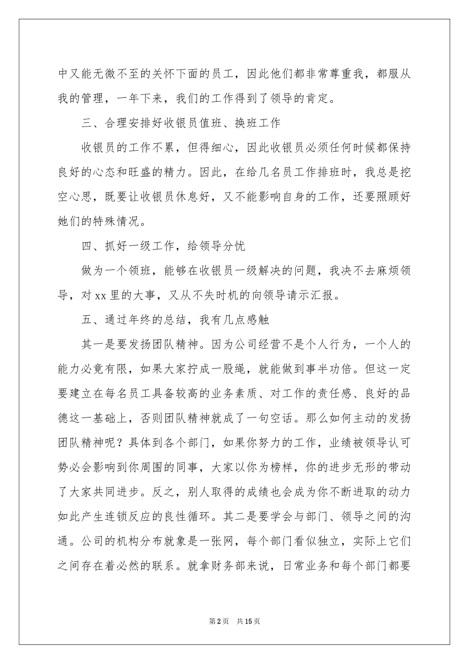 餐厅收银员年终工作参考总结_第2页