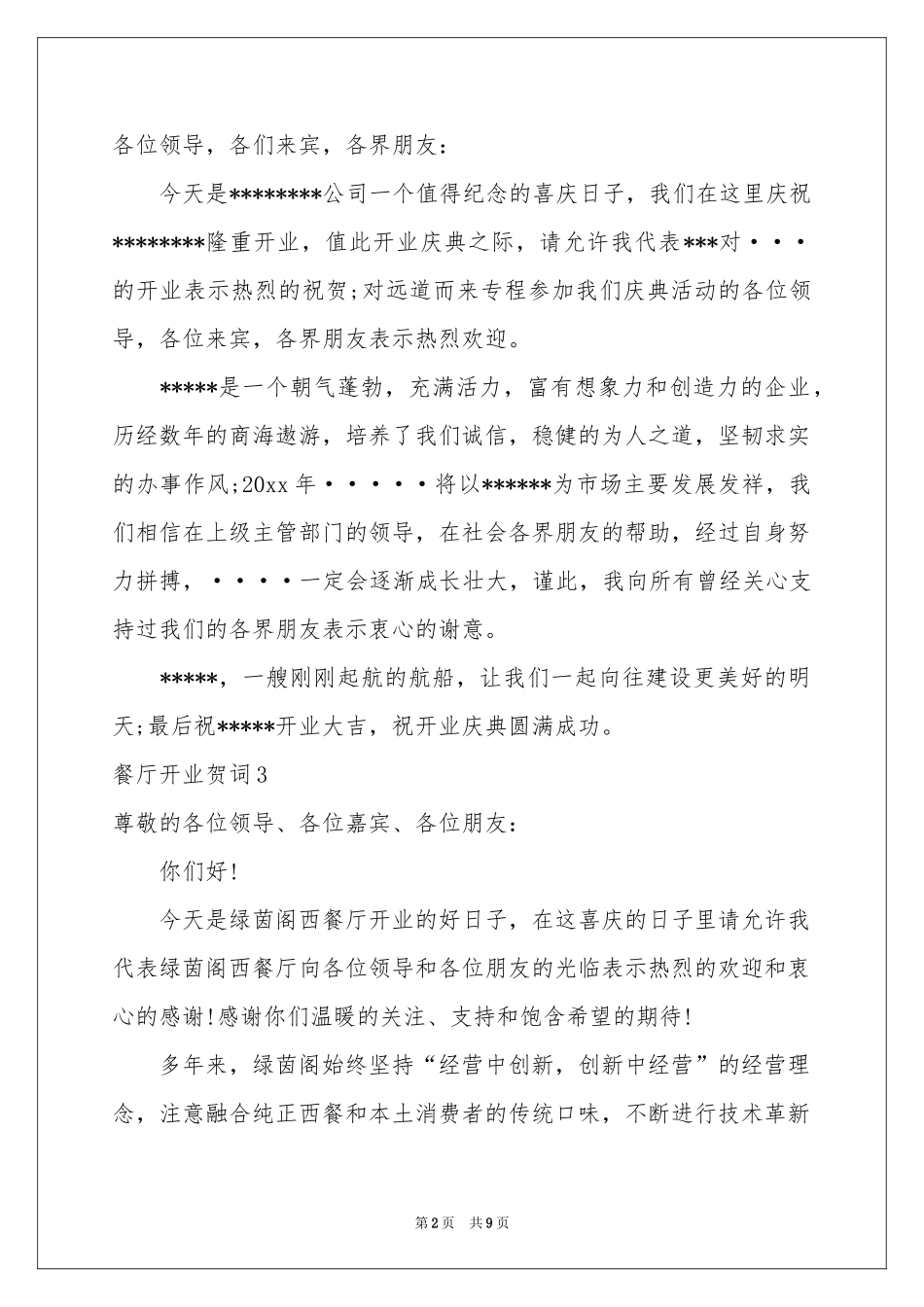 餐厅开业贺词_第2页