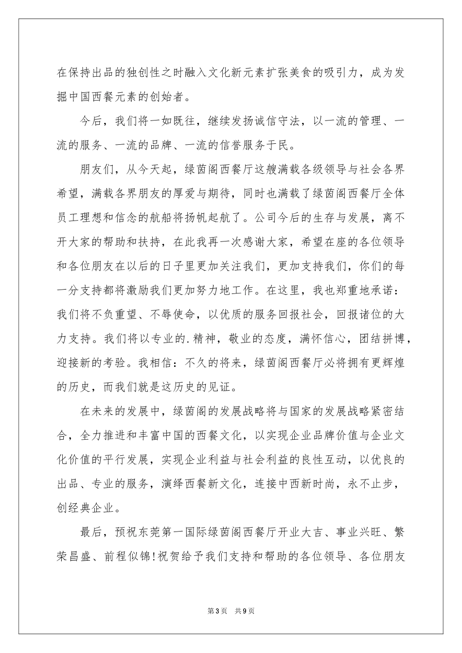 餐厅开业贺词_第3页
