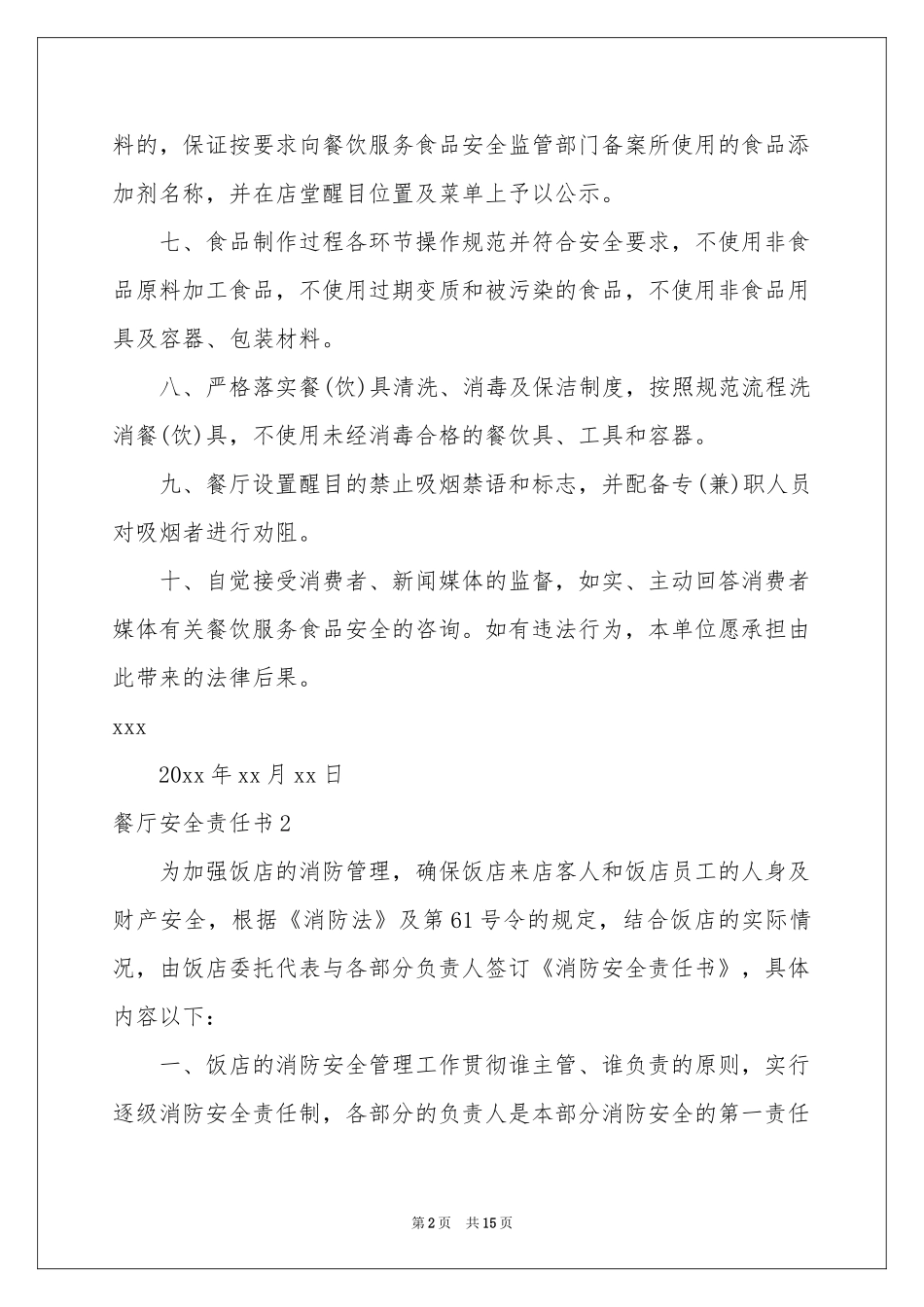 餐厅安全责任书_第2页