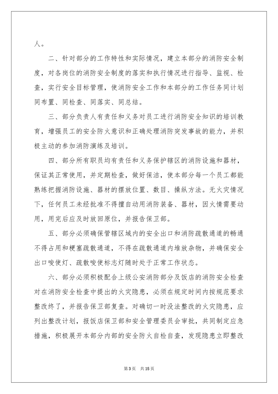 餐厅安全责任书_第3页