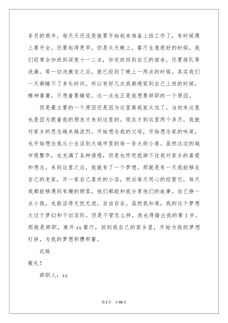 餐厅服务员实习报告_第2页