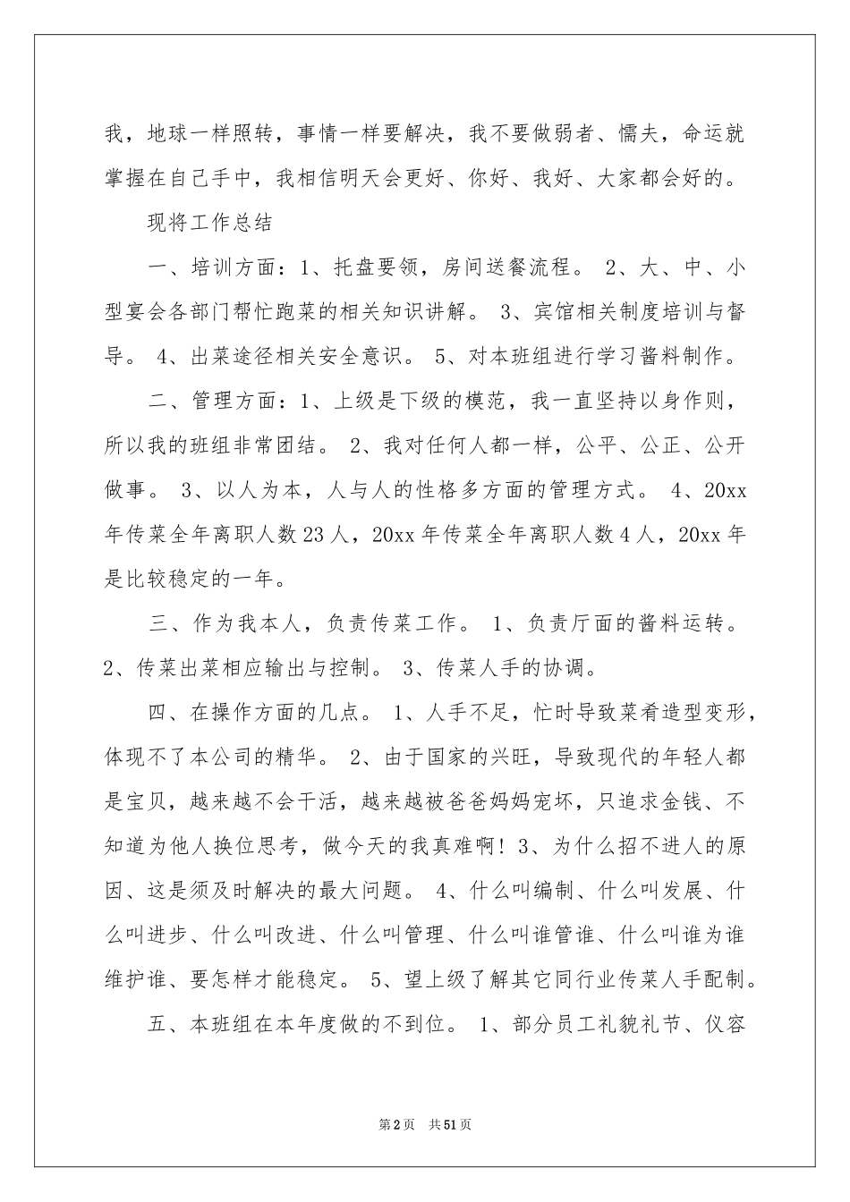 餐厅年度参考总结_第2页