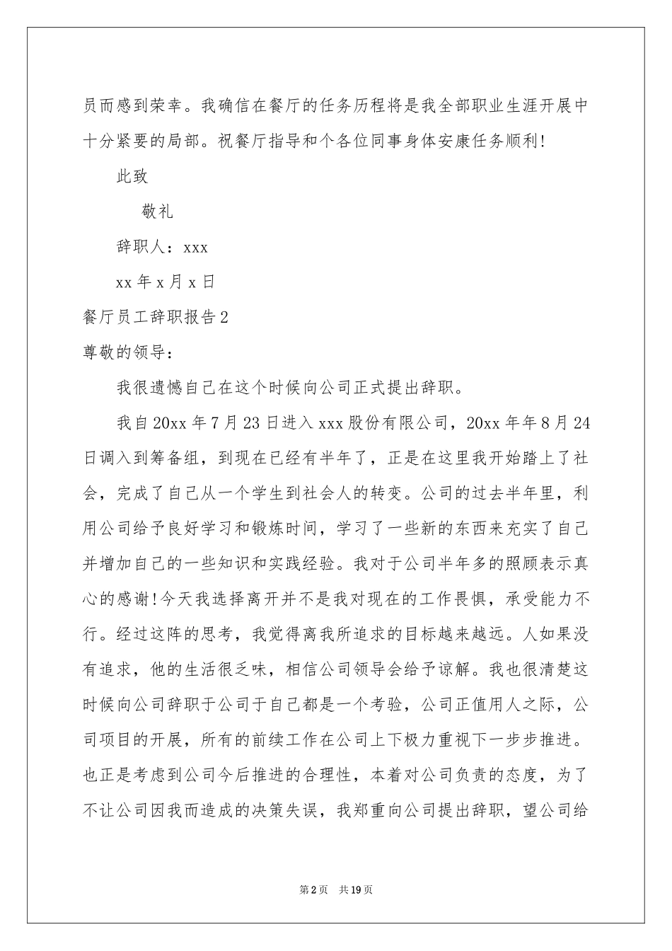 餐厅员工辞职报告_第2页