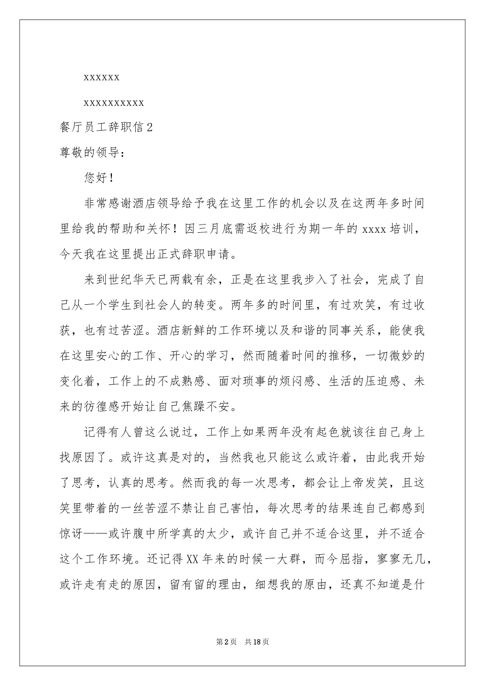 餐厅员工辞职信_第2页