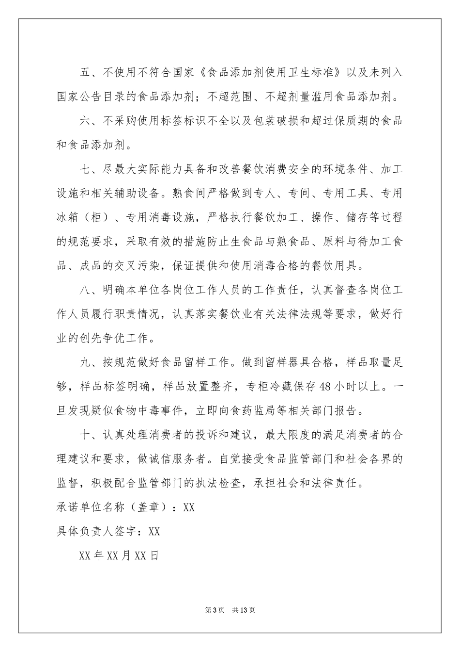 餐厅员工承诺书_第3页