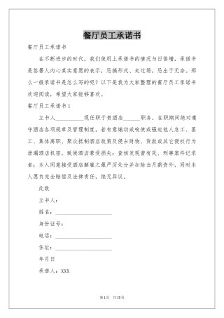 餐厅员工承诺书