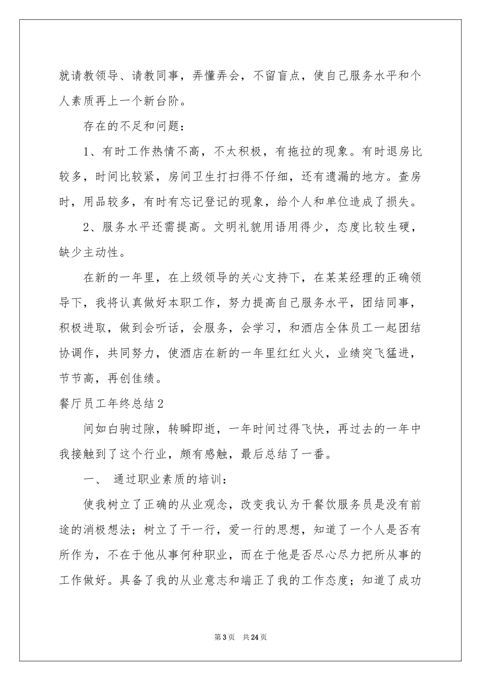 餐厅员工年终参考总结_第3页