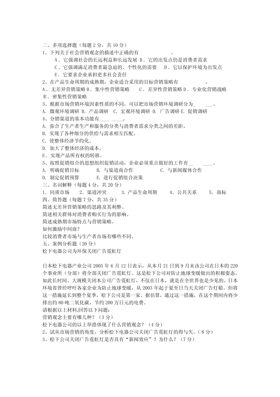 市场营销试卷5 _第2页