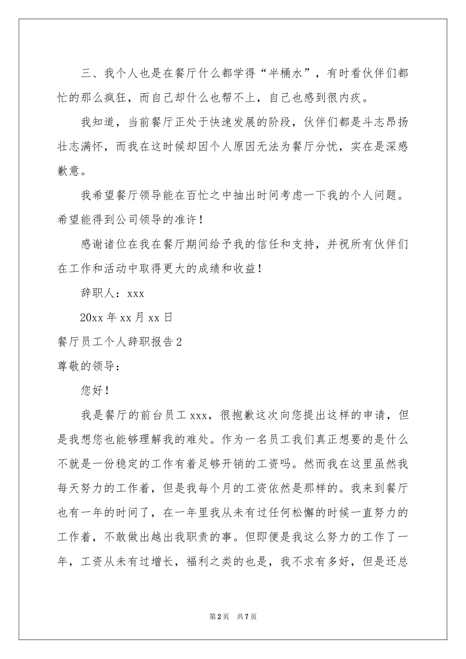 餐厅员工个人辞职报告_第2页