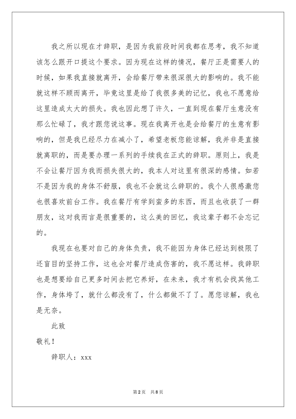 餐厅前台员工辞职报告_第2页