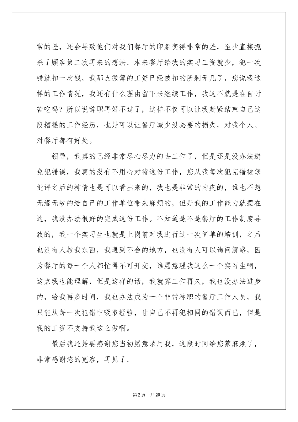 餐厅个人辞职报告_第2页