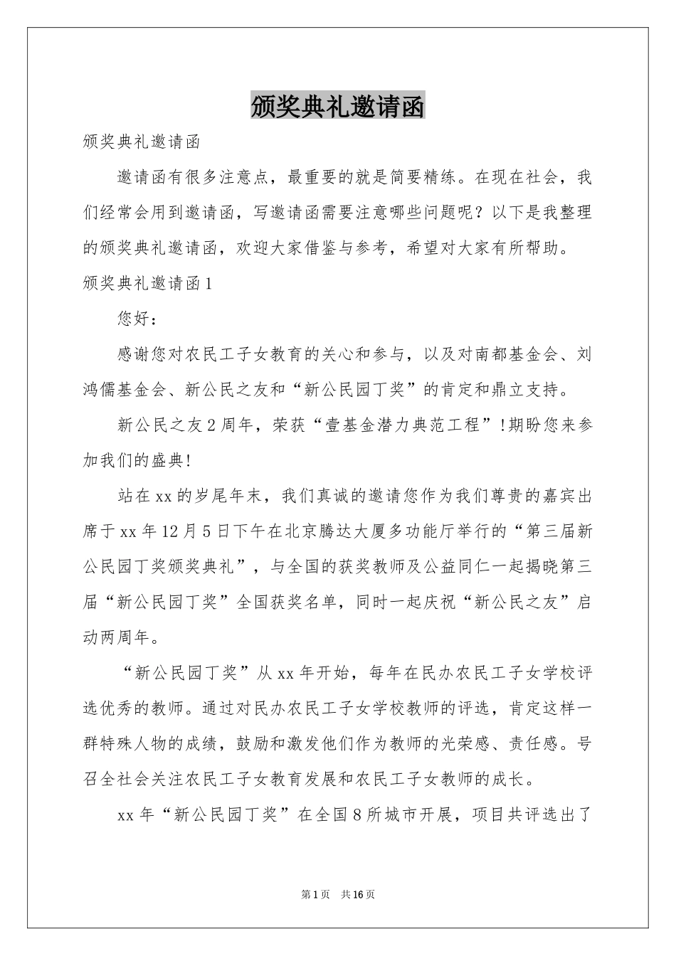 颁奖典礼邀请函_第1页