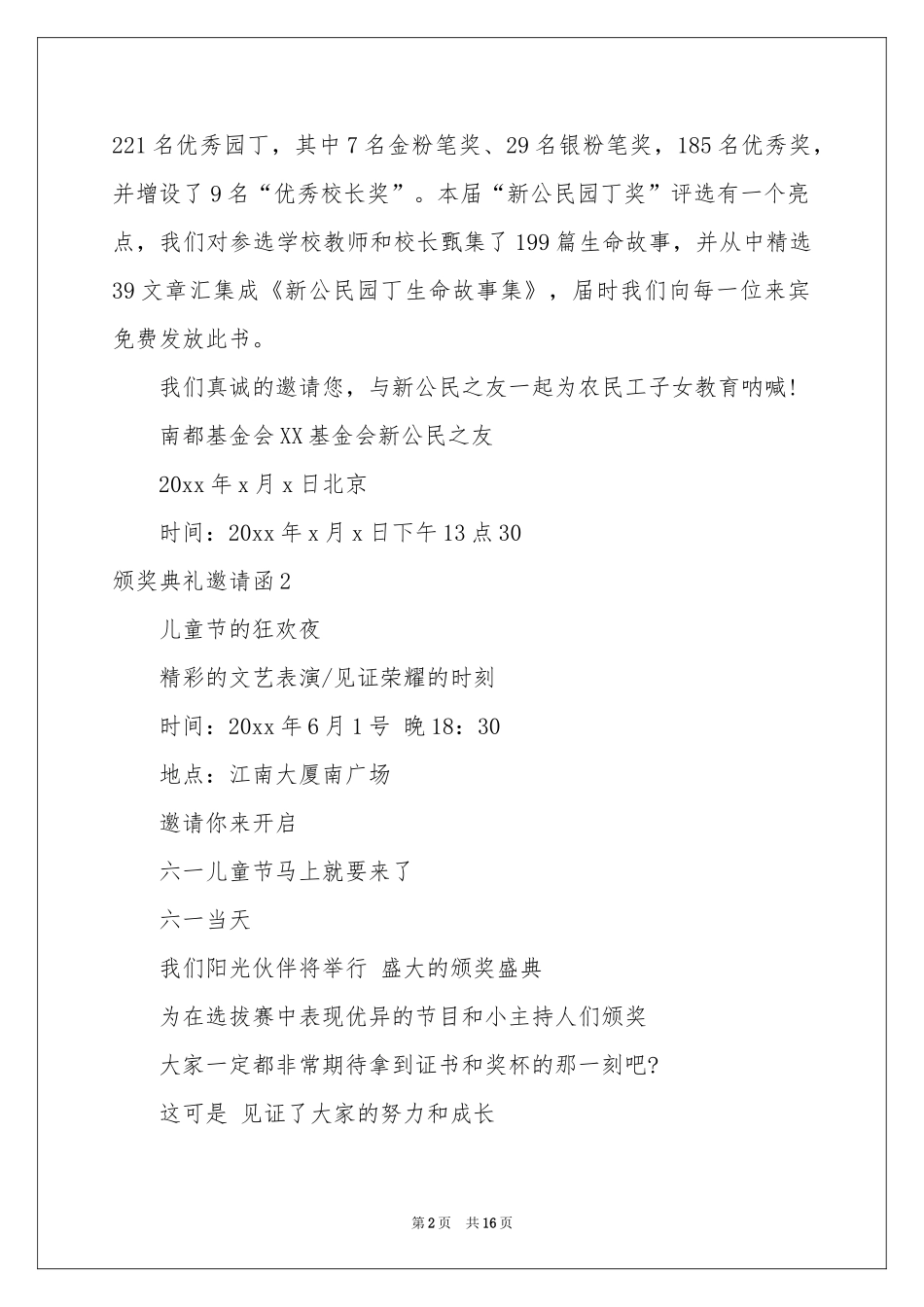 颁奖典礼邀请函_第2页