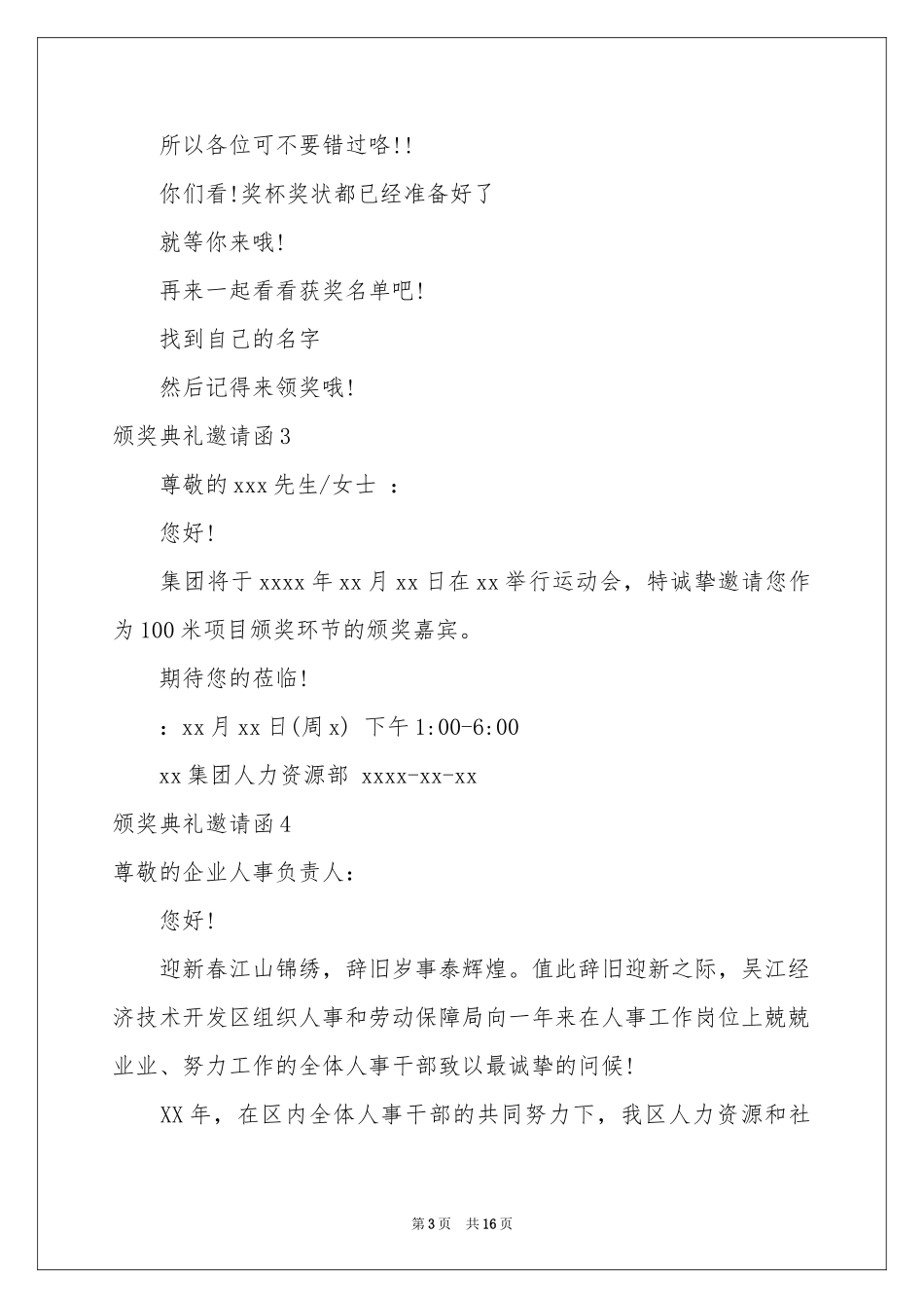 颁奖典礼邀请函_第3页